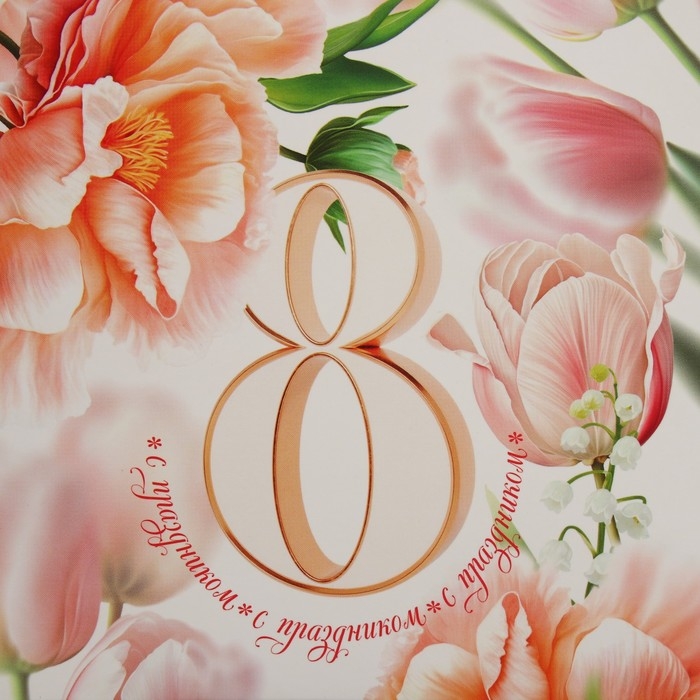 Коробка подарочная складная, упаковка, &laquo;С 8 марта&raquo;, 15 х 15 х 15 см