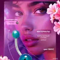 Пирсинг в пупок &laquo;Банан&raquo;, штанга L=2.3 см, МИКС в серебре