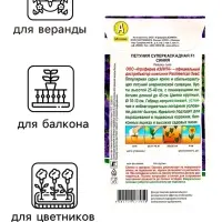 Семена  Петуния суперкаскадная F1 синяя, 7 шт.,