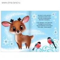 Стихи для малышей &laquo;Зима в лесу&raquo;, 12 стр.