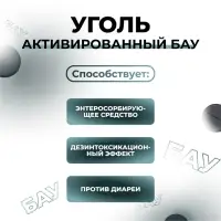 Уголь активированный БАУ Vitamuno, 50 таблеток по 0,25 г