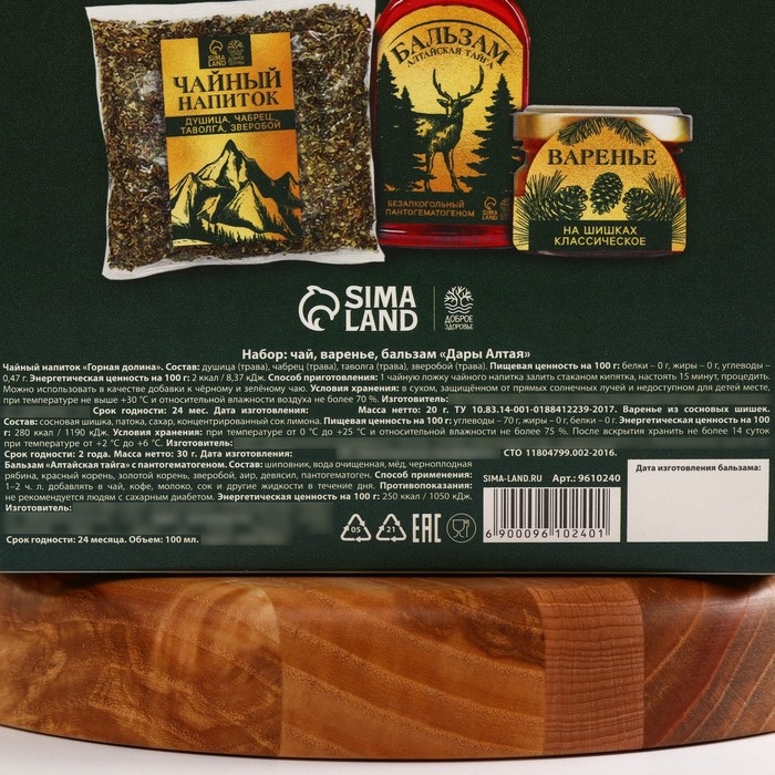 Подарочный набор &laquo;С новым годом:Секреты Алтая&raquo;: сбор трав 20 г., варенье из сосновых шишек 20 г., безалкогольный бальзам 100 мл.