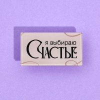 Протектор для провода &laquo;Счастье&raquo;, 2,7 х 1,8 см.