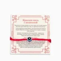 Браслет-оберег &laquo;Красная нить&raquo; шерстяная, турецкий глаз, цвет синий,30см