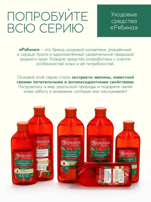 Мыло жидкое для рук, увлажнение и забота, аромат малины, 250 мл, Рябина