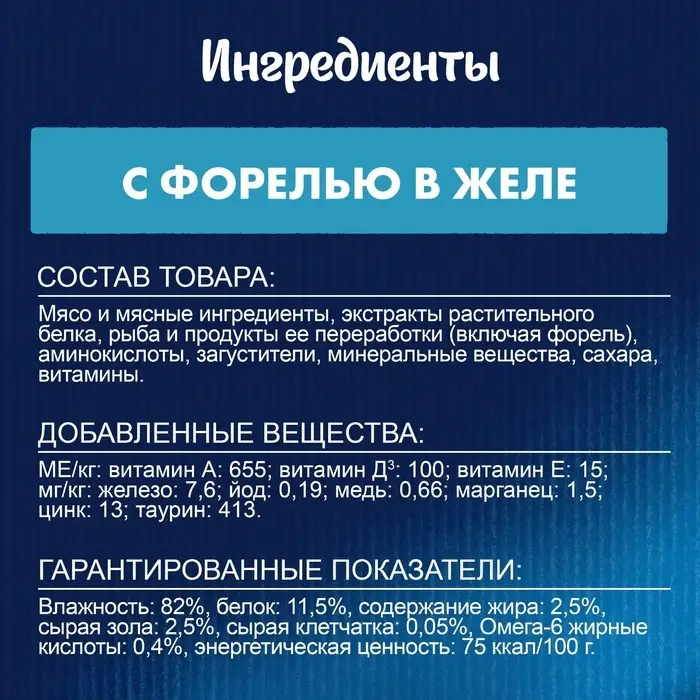 Влажный корм Felix Аппетитные кусочки для кошек, форель в желе, пауч 75 г