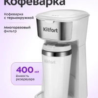 Капельная кофеварка электрическая для дома КТ-7411