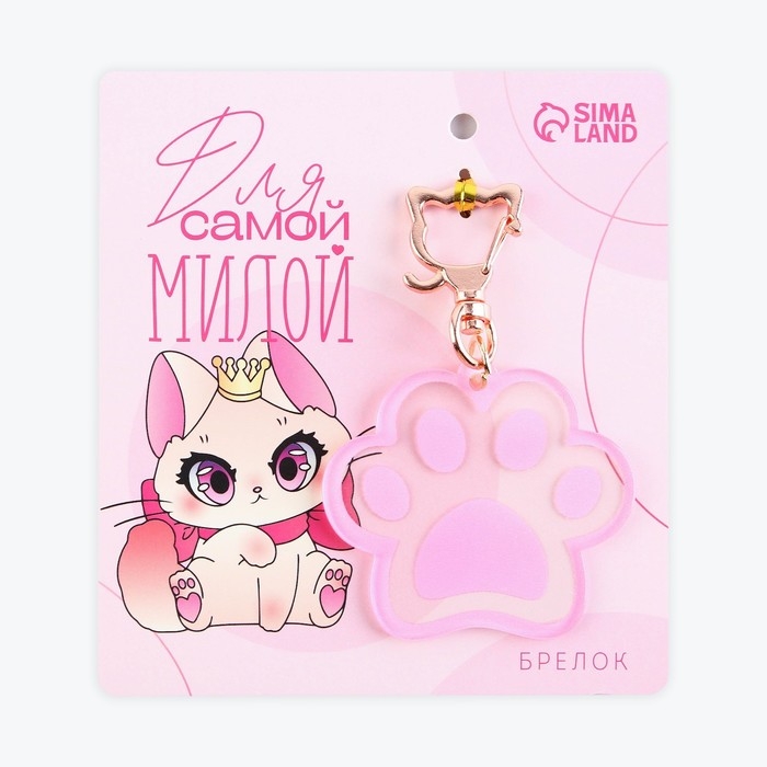 Брелок для ключей акриловый &laquo;Для самой милой&raquo;, 5,7 х 5,2 см