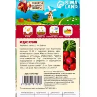 Семена Редис "Рубин", 1 г