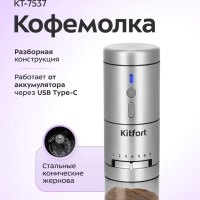 Кофемолка электрическая жерновая КТ-7537 - 18 Вт