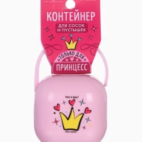 Контейнер для хранения и стерилизации детских сосок и пустышек «Принцесса» Контейнер для хранения и стерилизации детских сосок и пустышек «Принцесса»