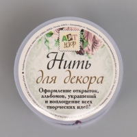 Сутажный шнур на бобине "Синий фиолет" намотка 15 м толщина 2 мм 4,3х4,7х4,7 см