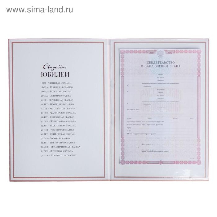 Папка для свидетельства о заключении брака &laquo;Влюблённая пара&raquo;, А4