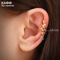 Серьга &laquo;Кафф&raquo; флора, цвет золото