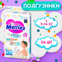 Подгузники Merries L (9-14 кг), 54 шт Подгузники Merries L (9-14 кг), 54 шт