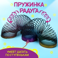 Пружинка-радуга &laquo;Голография&raquo;