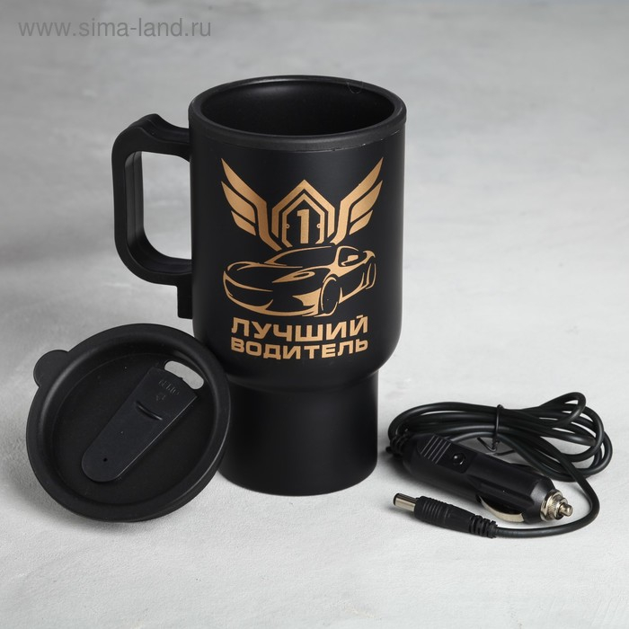Термокружка, 450 мл, Автомобильная &laquo;Лучший водитель&raquo;, сохраняет тепло 3 ч, с подогревом от прикуривателя