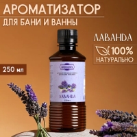 Ароматизатор для бани и ванны «Лаванда», натуральная, 250 мл., "Добропаровъ" Ароматизатор для бани и ванны «Лаванда», натуральная, 250 мл., "Добропаровъ"