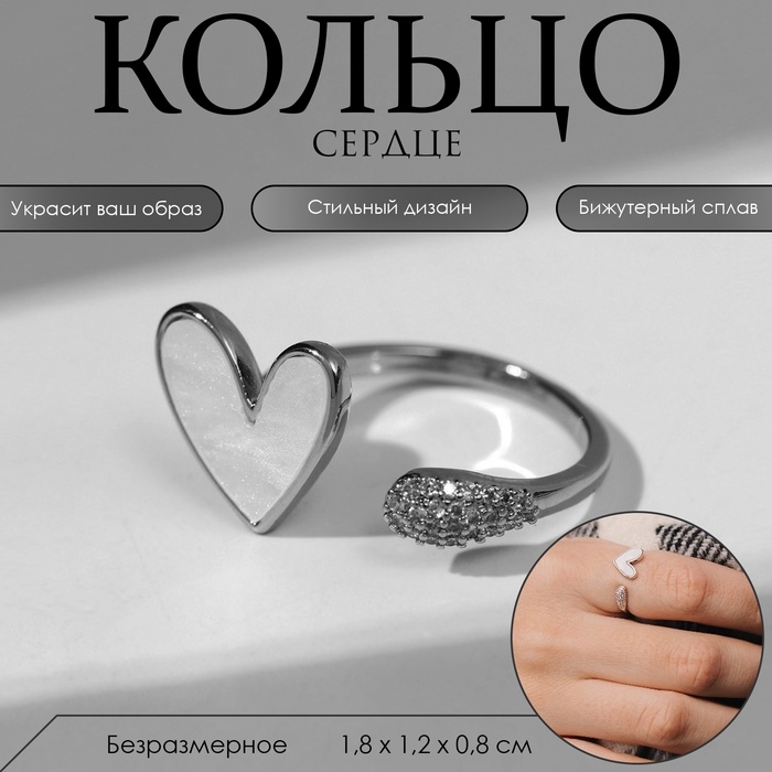 Кольцо «Сердце» мультяшное, цвет белый в серебре, безразмерное Кольцо «Сердце» мультяшное, цвет белый в серебре, безразмерное