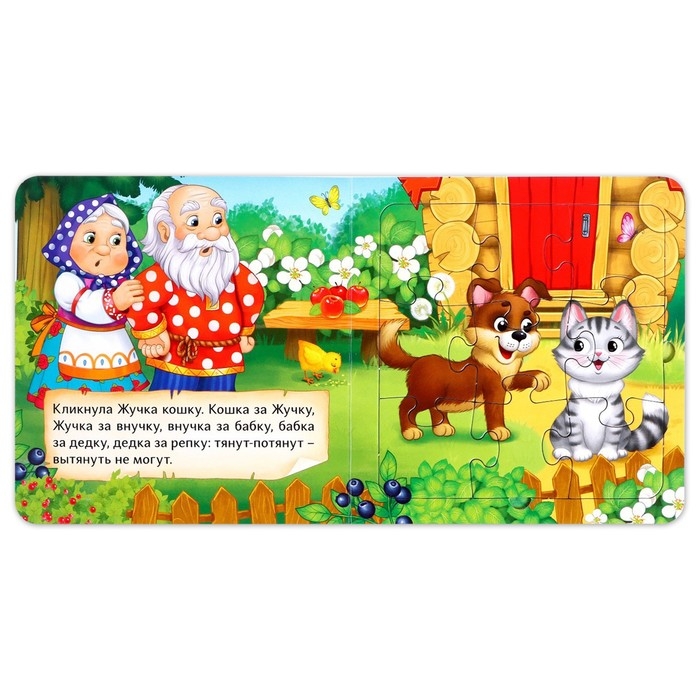 Книга картонная &laquo;Репка&raquo;, 12 стр., с пазлами 5 шт.