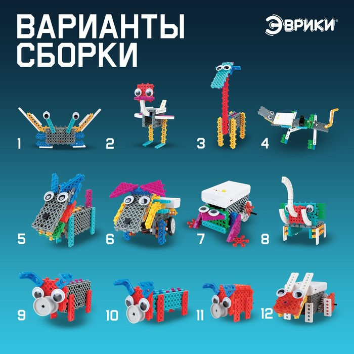 Робот &laquo;Животные&raquo; Эврики, электронный конструктор, на батарейках, 12 вариантов сборки, 182 детали