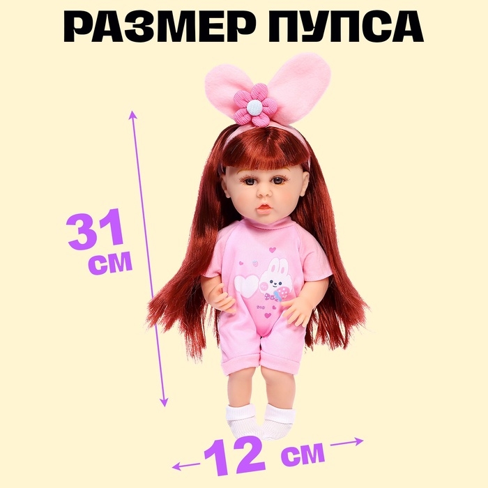 Пупс реборн &laquo;Любимый малыш&raquo;, с аксессуарами, 31 см, МИКС