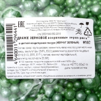 Посыпка кондитерская "Жемчуг", взорванные зерна риса, зеленый, 50 г