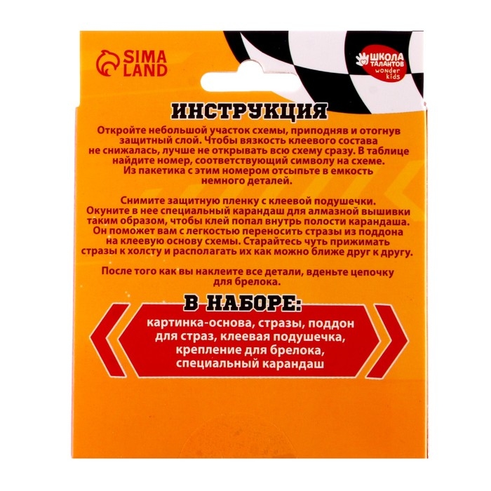 Алмазная мозаика на брелоке с частичным заполнением для детей &laquo;Тачка&raquo;