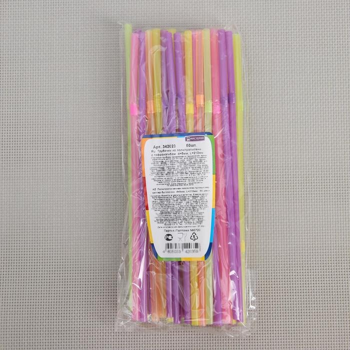 Трубочки одноразовые для напитков, 21 см, d=5 мм, 50 шт, с гофрой, цвет микс Трубочки одноразовые для напитков, 21 см, d=5 мм, 50 шт, с гофрой, цвет микс