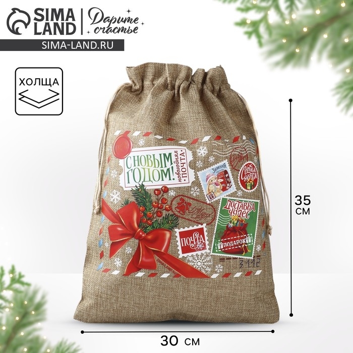 Мешок подарочный с термонаклейкой «Новогодняя почта», 30 х 40 см , Новый год Мешок подарочный с термонаклейкой «Новогодняя почта», 30 х 40 см , Новый год