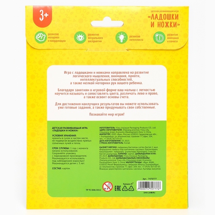 Развивающий игровой набор &laquo;Ладошки и ножки&raquo; 16 карточек+Задания, Крошка Я