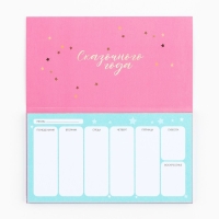 Новый год. Планинг мини-календарь на обложке, 50 л. &laquo;Все мечты сбудутся!&raquo;