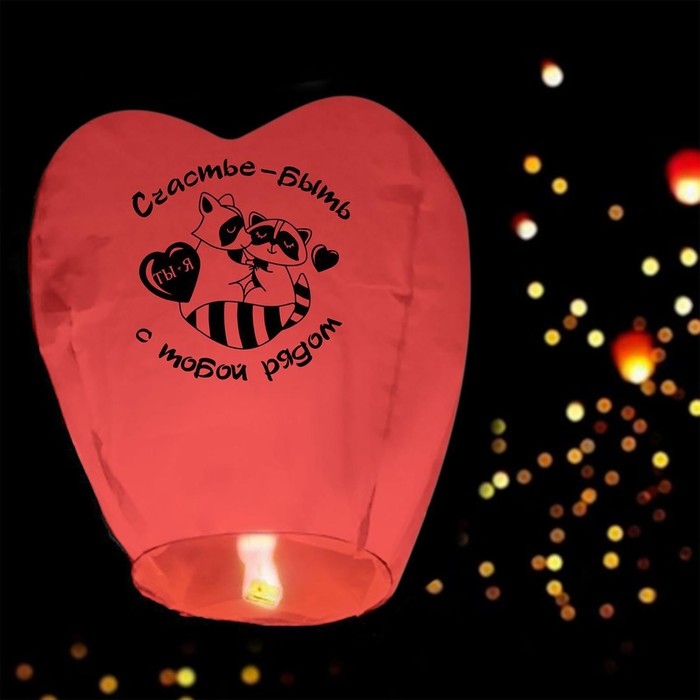 Фонарик желаний &laquo;Счастье - быть рядом&raquo; сердце, красный