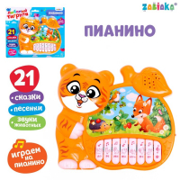 Музыкальная игрушка-пианино &laquo;Любимый тигруля&raquo;, ионика, 4 режима игры, работает от батареек