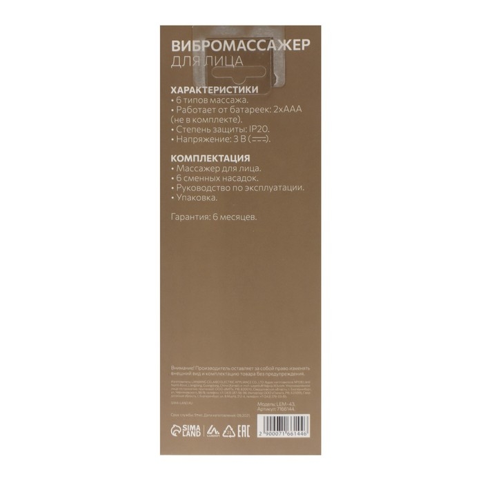 Массажёр Luazon LEM-43, для лица, 6 насадок, от 2*ААА (не в компл.), розовый Массажёр Luazon LEM-43, для лица, 6 насадок, от 2*ААА (не в компл.), розовый