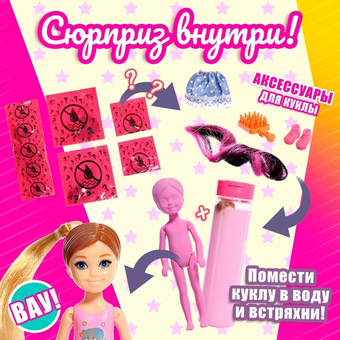 Кукла-малышка &laquo;Волшебный сюрприз&raquo;, МИКС