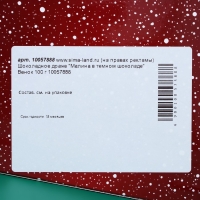 Шоколадное драже "Малина в темном шоколаде" Венок 100 г