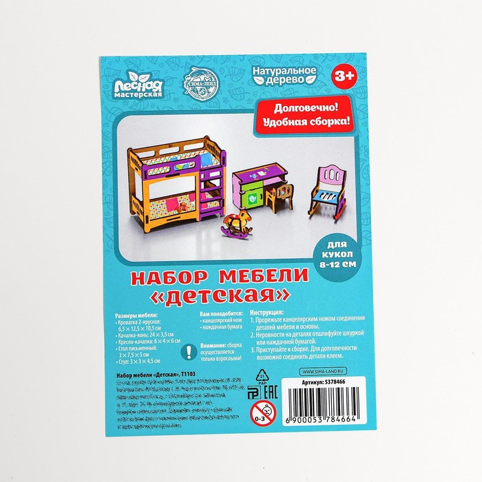 Набор мебели &laquo;Детская&raquo;