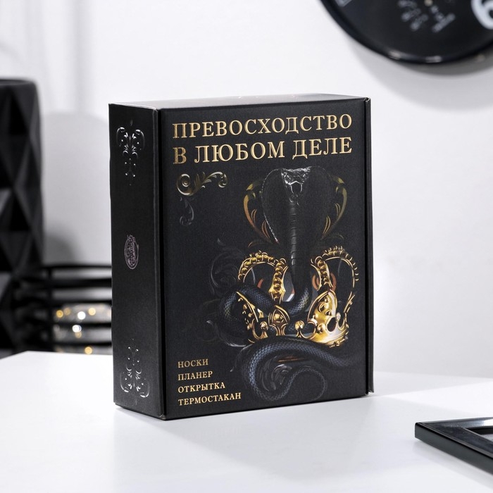 Подарочный набор &laquo;Превосходство&raquo;, термостакан, планер, открытка, носки МИКС