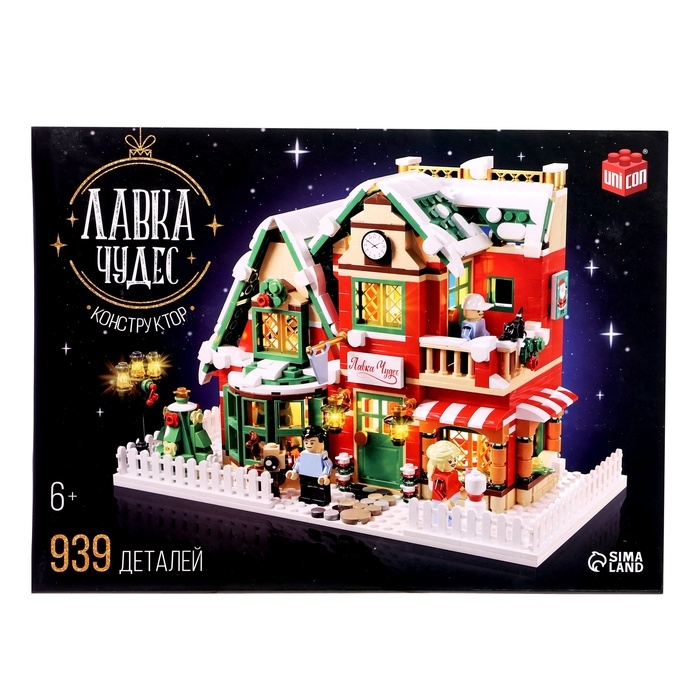Конструктор &laquo;Лавка чудес&raquo;, 939 деталей