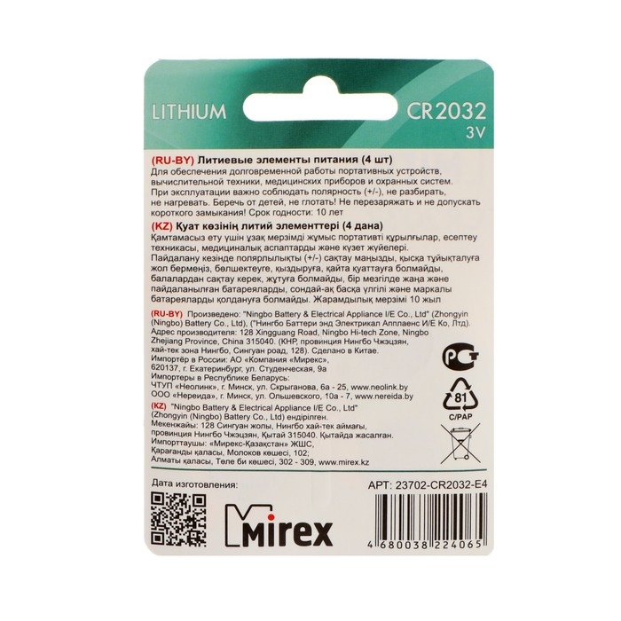 Батарейка литиевая Mirex, CR2032-4BL, 3В, блистер, 4 шт.