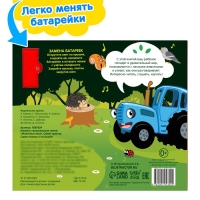 Книжка с музыкальным чипом &laquo;Животные леса&raquo;, Синий трактор