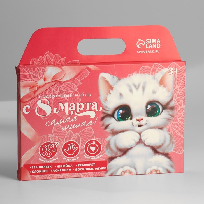 Подарочный набор блокнот-раскраска, трафарет, наклейки и восковые мелки Подарочный набор блокнот-раскраска, трафарет, наклейки и восковые мелки "Самая милая"