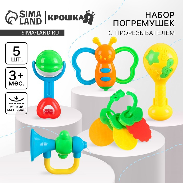 Набор погремушек &laquo;Звонкая радость&raquo;, 5 шт