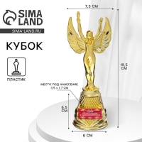 Кубок наградная фигура Ника &laquo;Самая обаятельная и привлекательная&raquo;, пластик, золото, 19.5 см