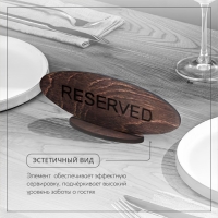 Табличка Wild Kitchen «Резерв», 14,5×5 см, фанера, тёмный бук Табличка Wild Kitchen «Резерв», 14,5×5 см, фанера, тёмный бук