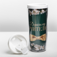 Подарочный набор &laquo;Дорогому учителю&raquo;: ежедневник А5, 80 листов, термостакан 350 мл