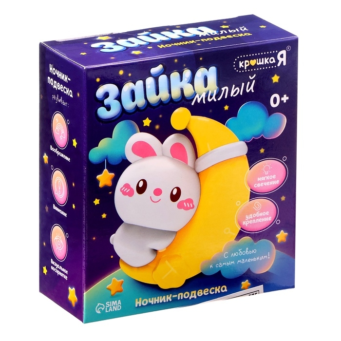 Детский ночник-подвеска &laquo;Милый зайка&raquo;, световые эффекты