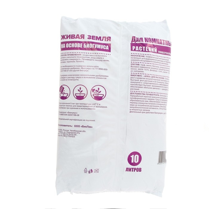 Почвогрунт на основе биогумуса Почвогрунт на основе биогумуса "Зеленый город", для комнатных растений, 10 л