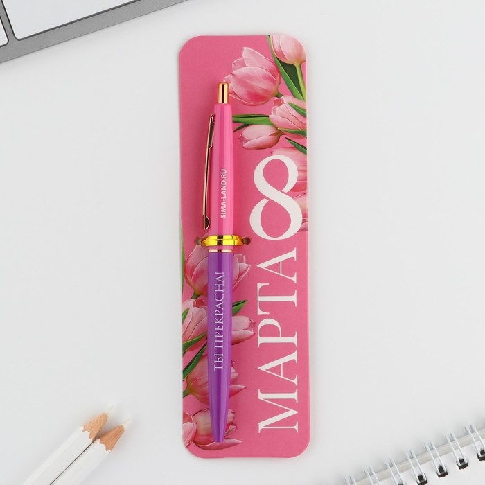 Ручка шариковая синяя паста автоматическая 0.7 мм &laquo;С 8 марта&raquo; пластик